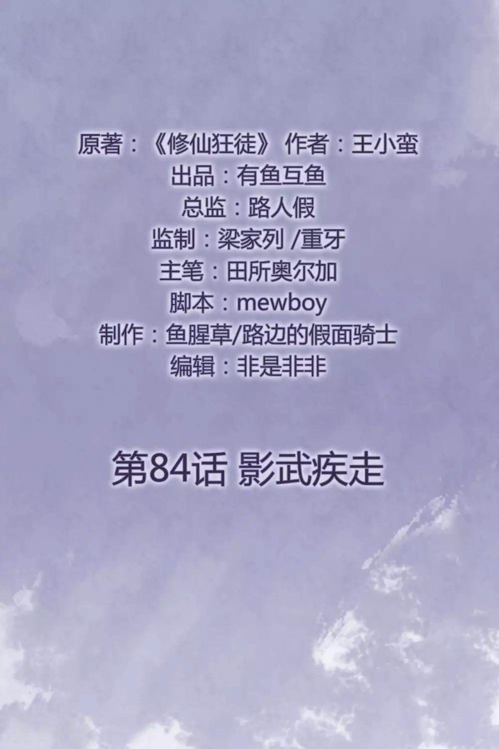 第84话 影武疾走-第86话