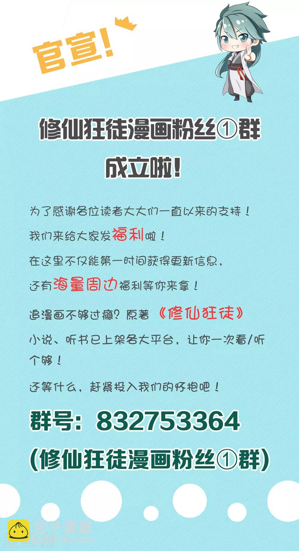 第84话 影武疾走-第86话