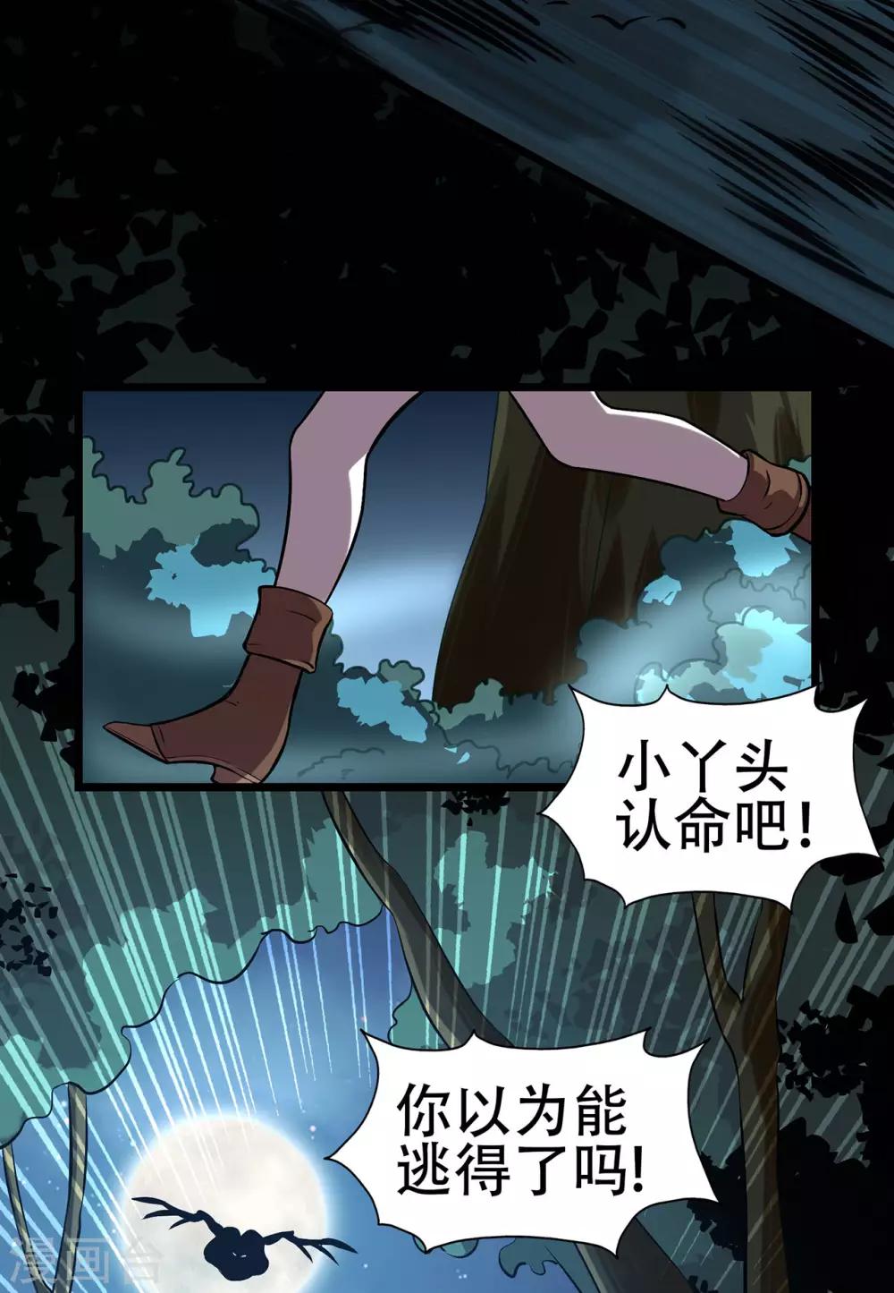 第86话 月黑风高夜-第88话