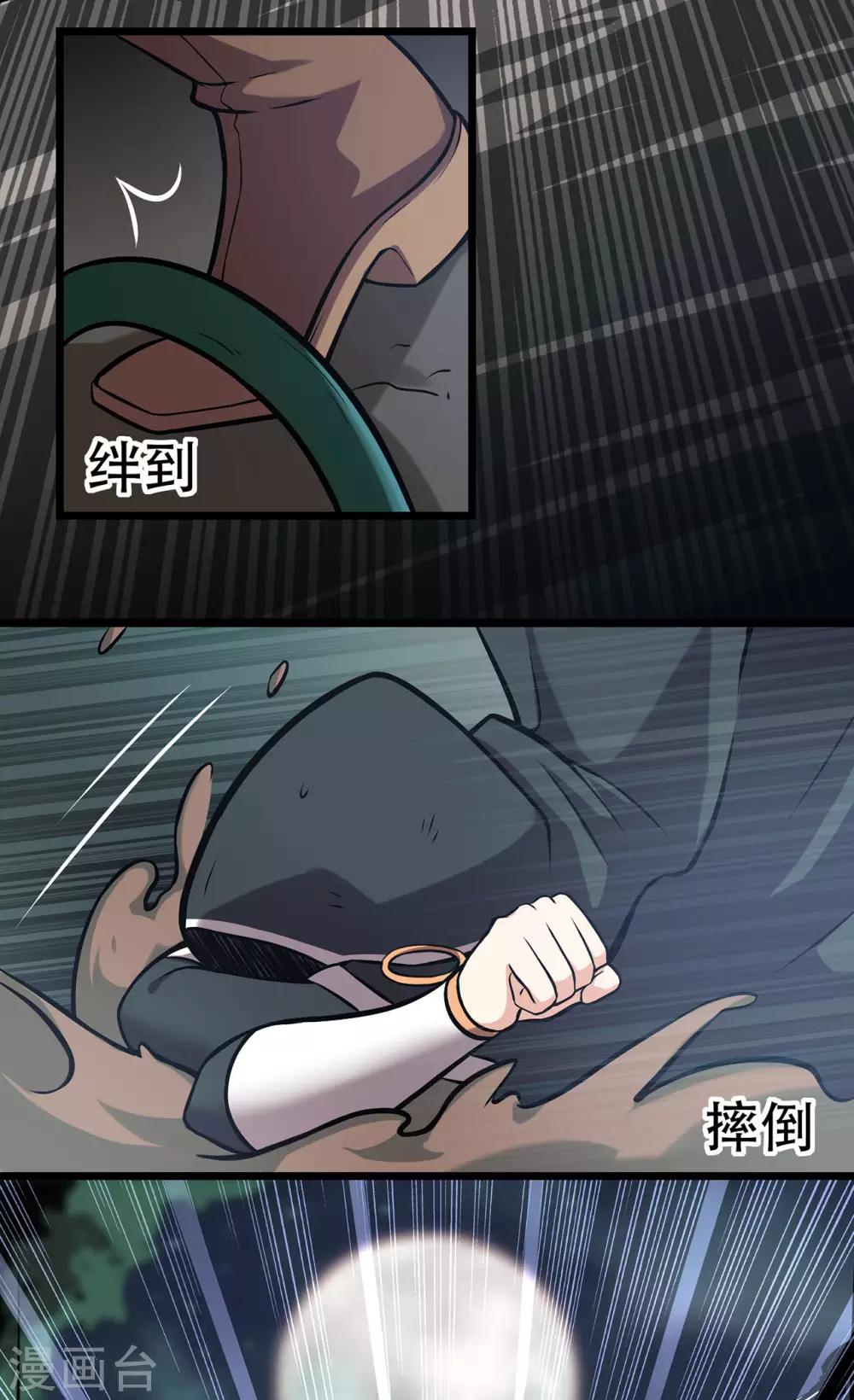 第86话 月黑风高夜-第88话