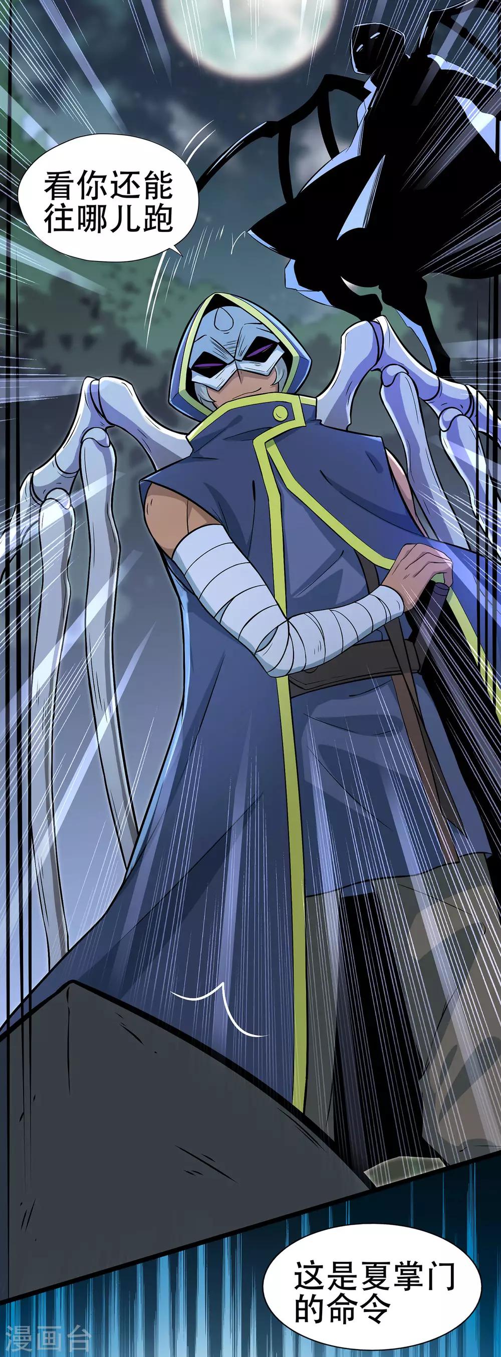 第86话 月黑风高夜-第88话