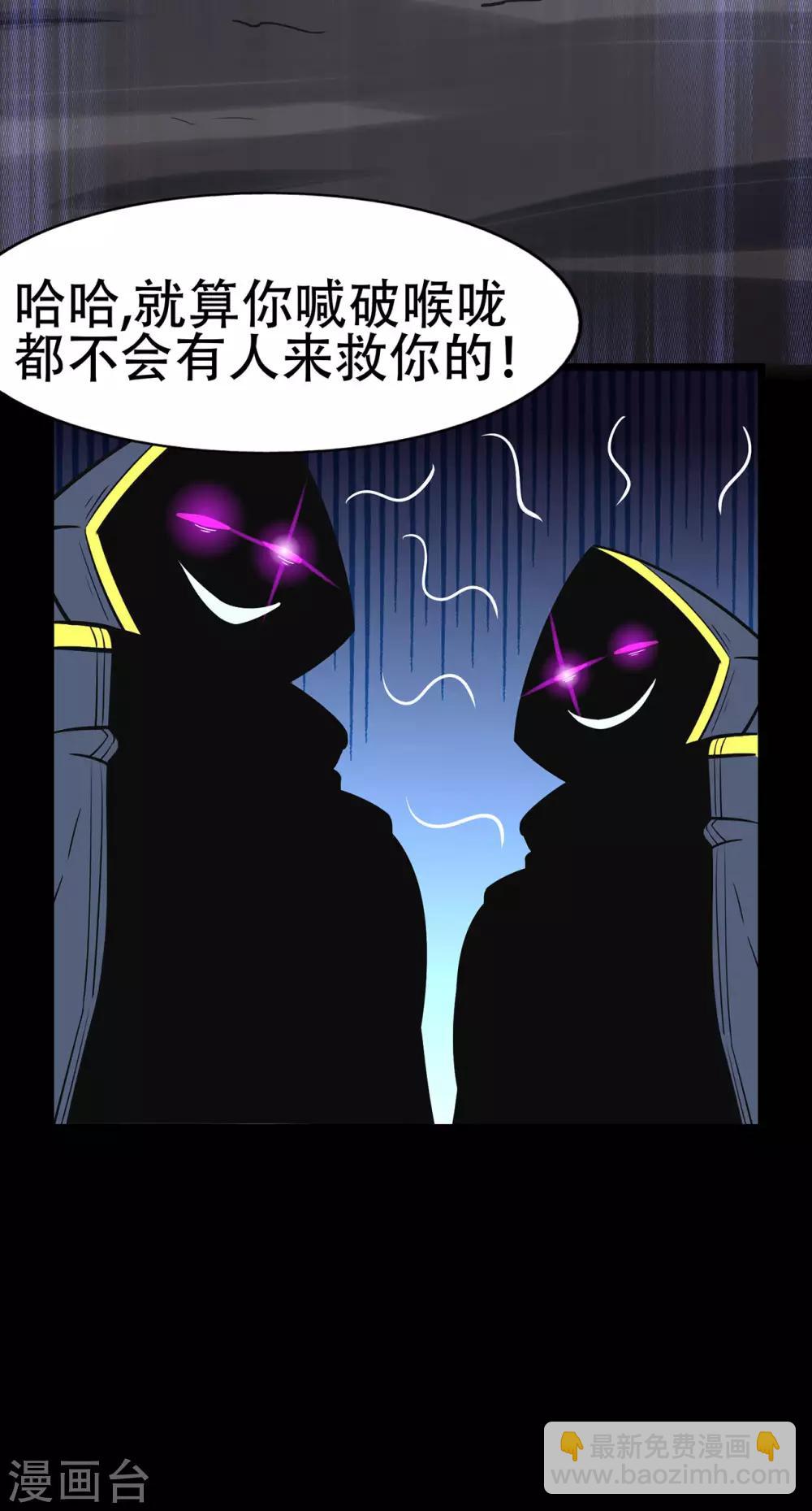 修仙狂徒 - 第86话 月黑风高夜 - 8