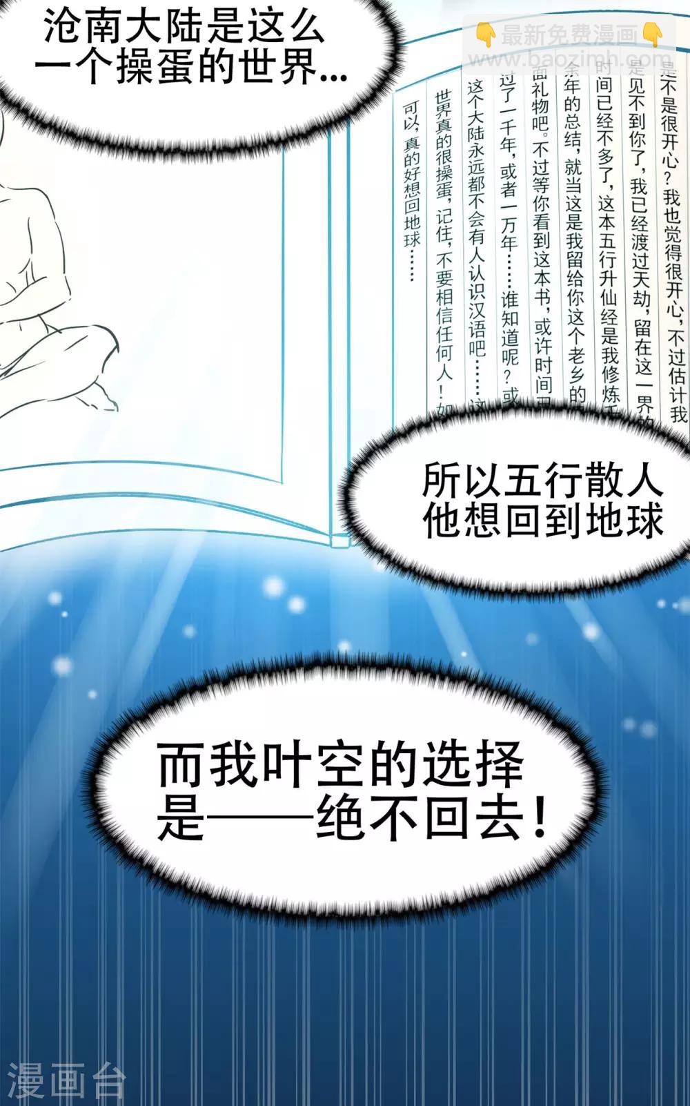 第88话 叶空的决心-第90话