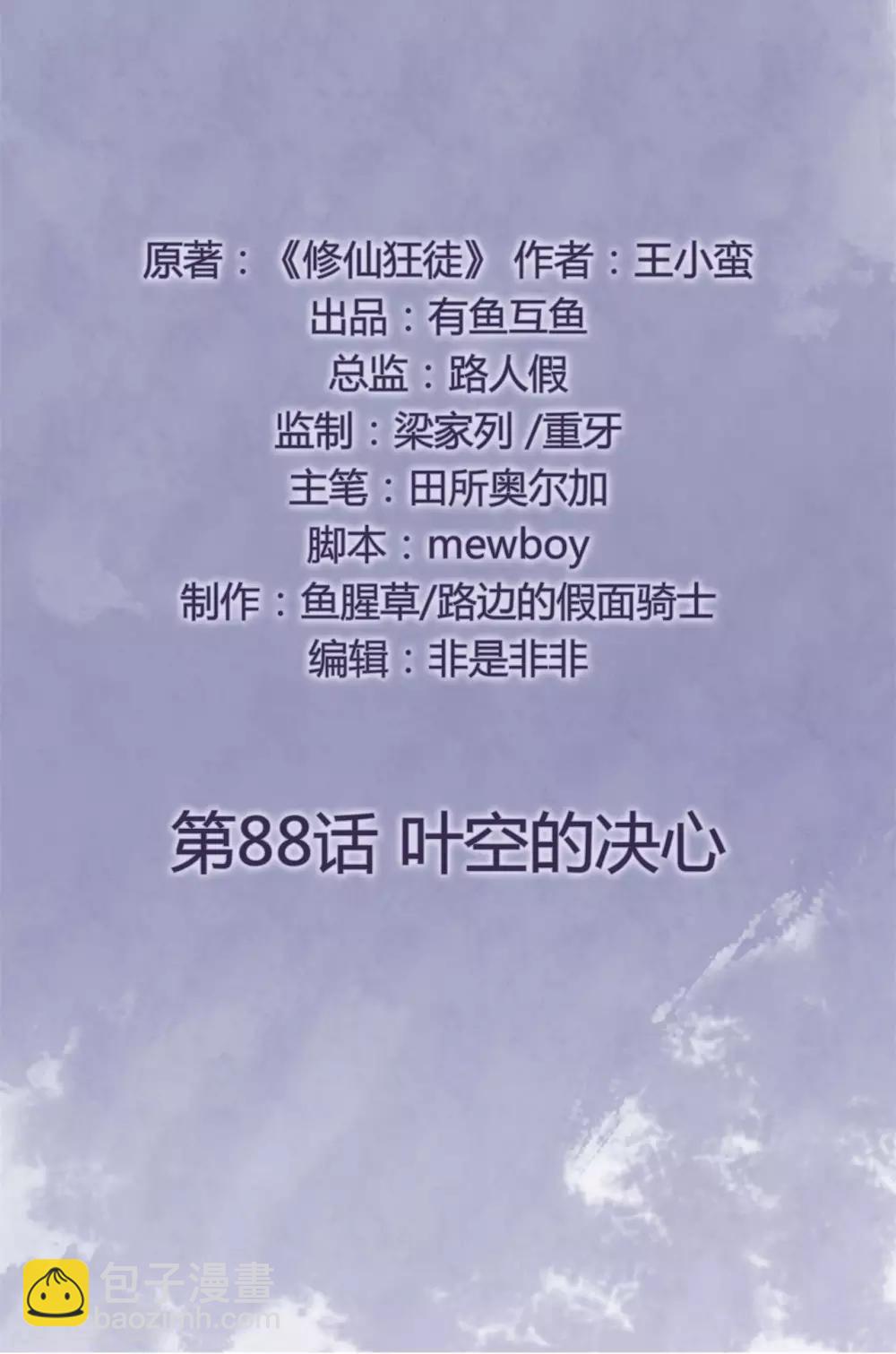 第88话 叶空的决心-第90话