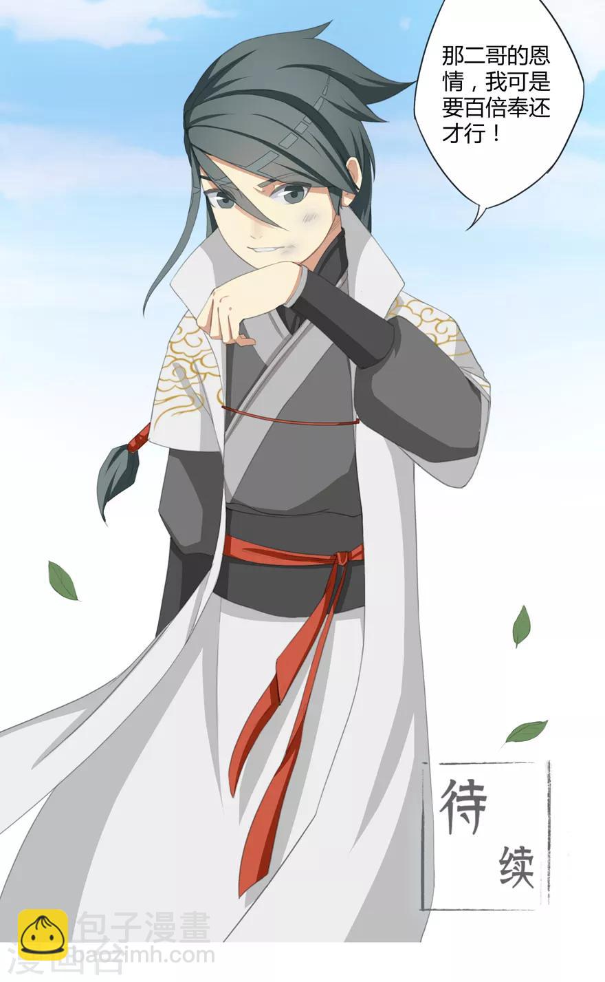 第10话 闯内院-第10话