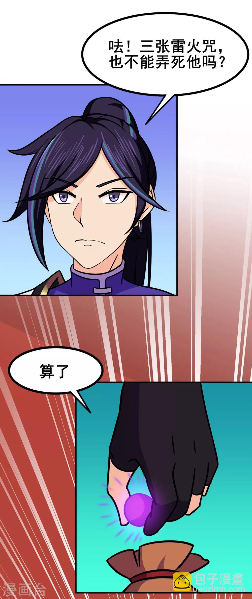 第92话 斩结丹(1/2)-第94话