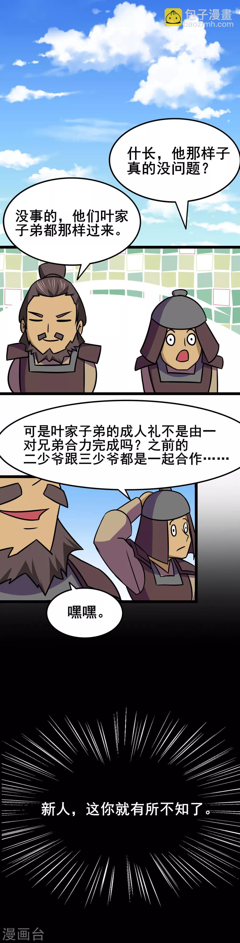 第98话 成人礼-第100话