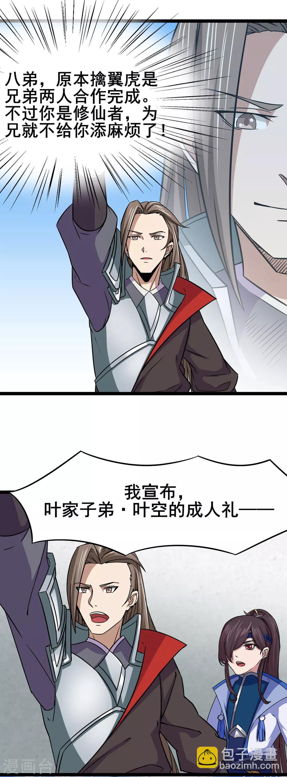 第98话 成人礼-第100话