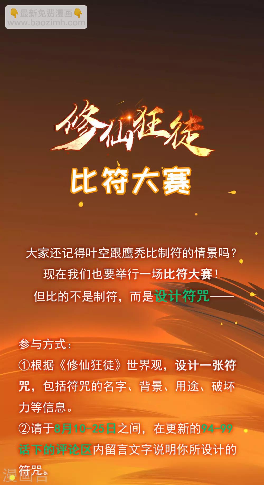 第98话 成人礼-第100话