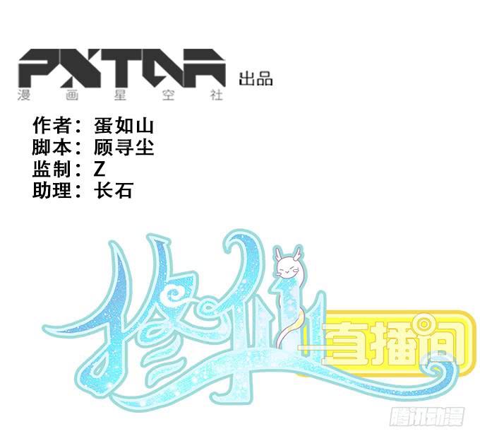 直播馈赠的神器！(1/3)-第26话