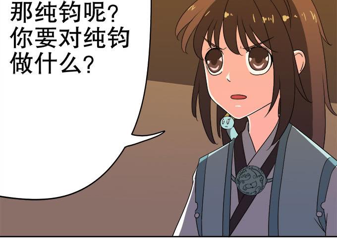 禽兽！放开我的纯钧(1/3)-第28话