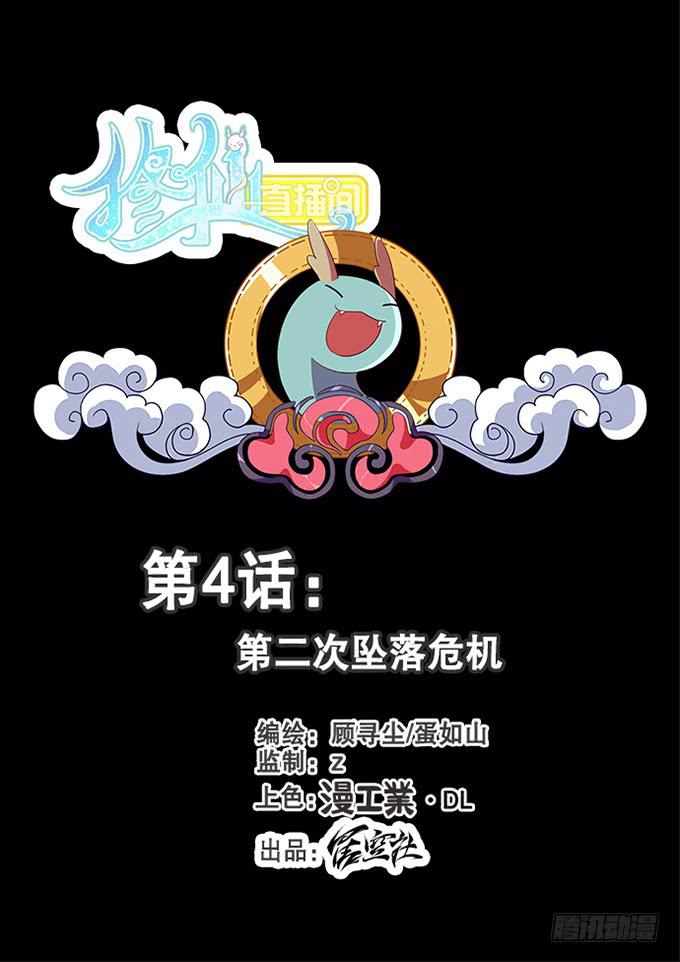 第二次坠落危机-第4话