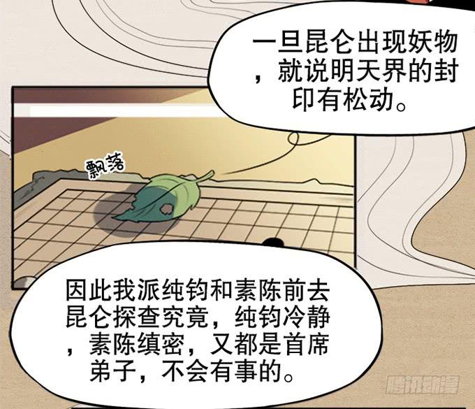 第二次坠落危机-第4话