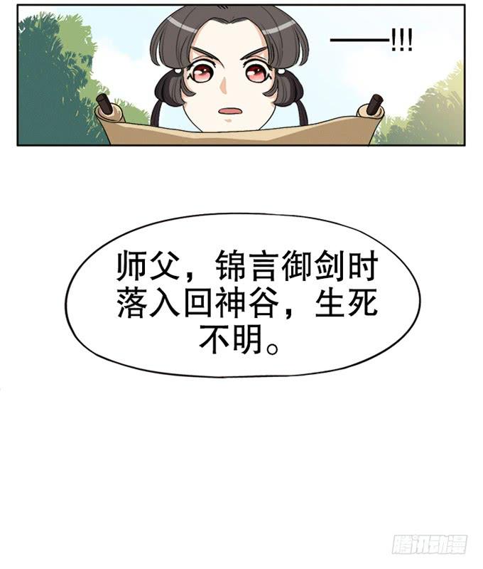 第二次坠落危机-第4话