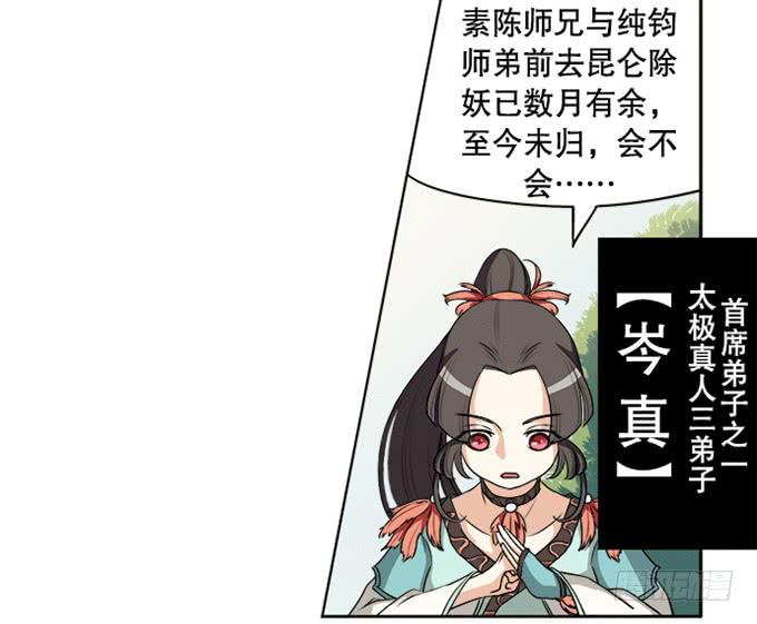 第二次坠落危机-第4话