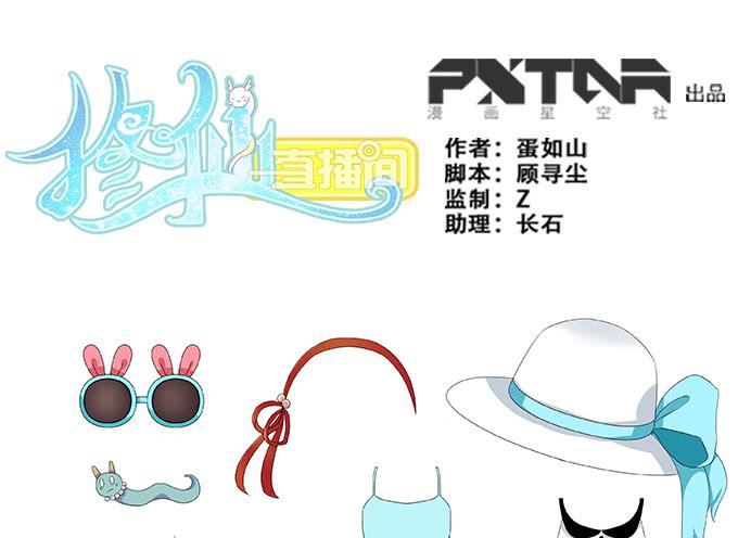 直播间(1/2)-第40话