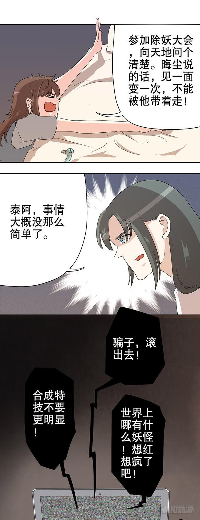 幻境破碎-第48话