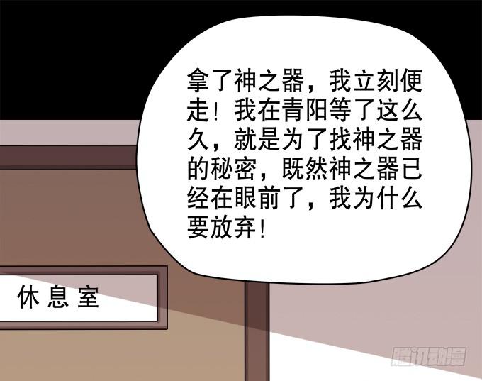 奔跑吧！修仙者(1/2)-第52话