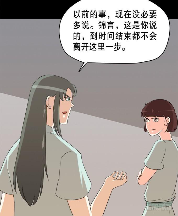 奔跑吧！修仙者(1/2)-第52话