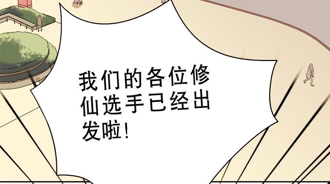 奔跑吧！修仙者(1/2)-第52话