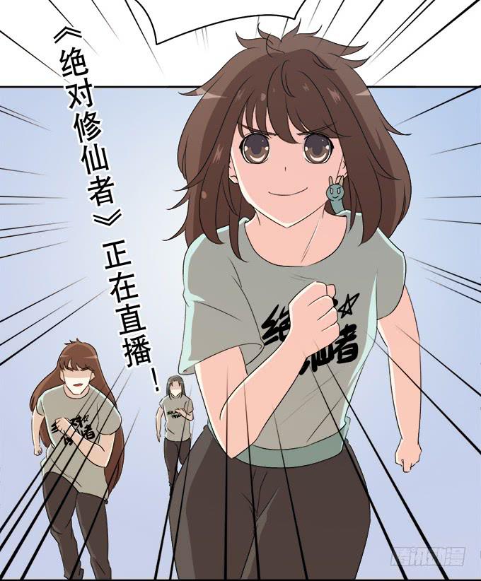 奔跑吧！修仙者(1/2)-第52话