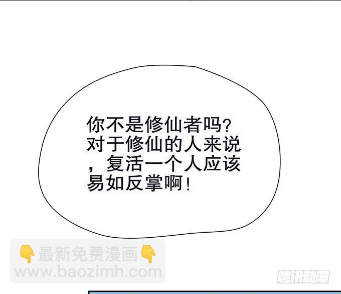 修仙直播間 - 修仙者能跟普通人一樣嗎？(1/2) - 5