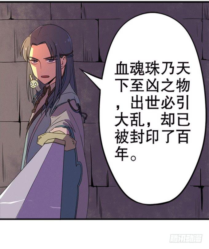 血魂珠？！-第8话