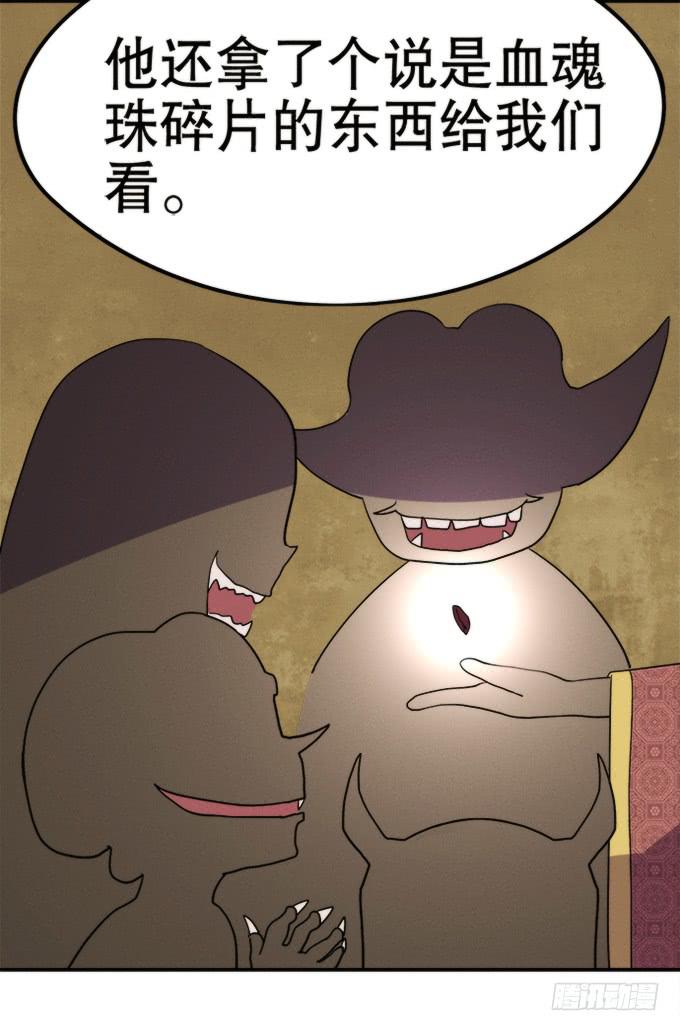 血魂珠？！-第8话