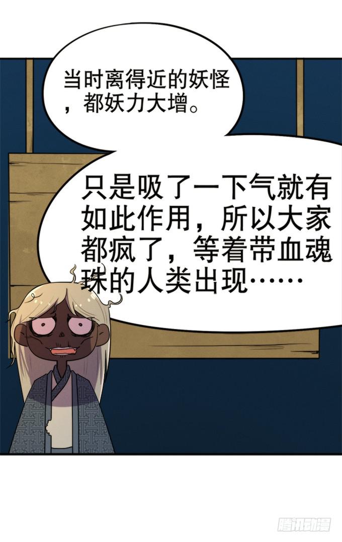 血魂珠？！-第8话