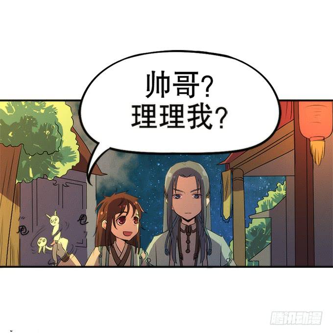 血魂珠？！-第8话