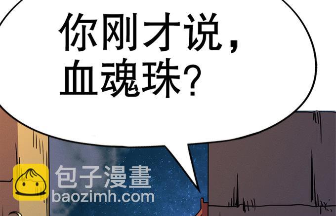 修仙直播間 - 血魂珠？！ - 1