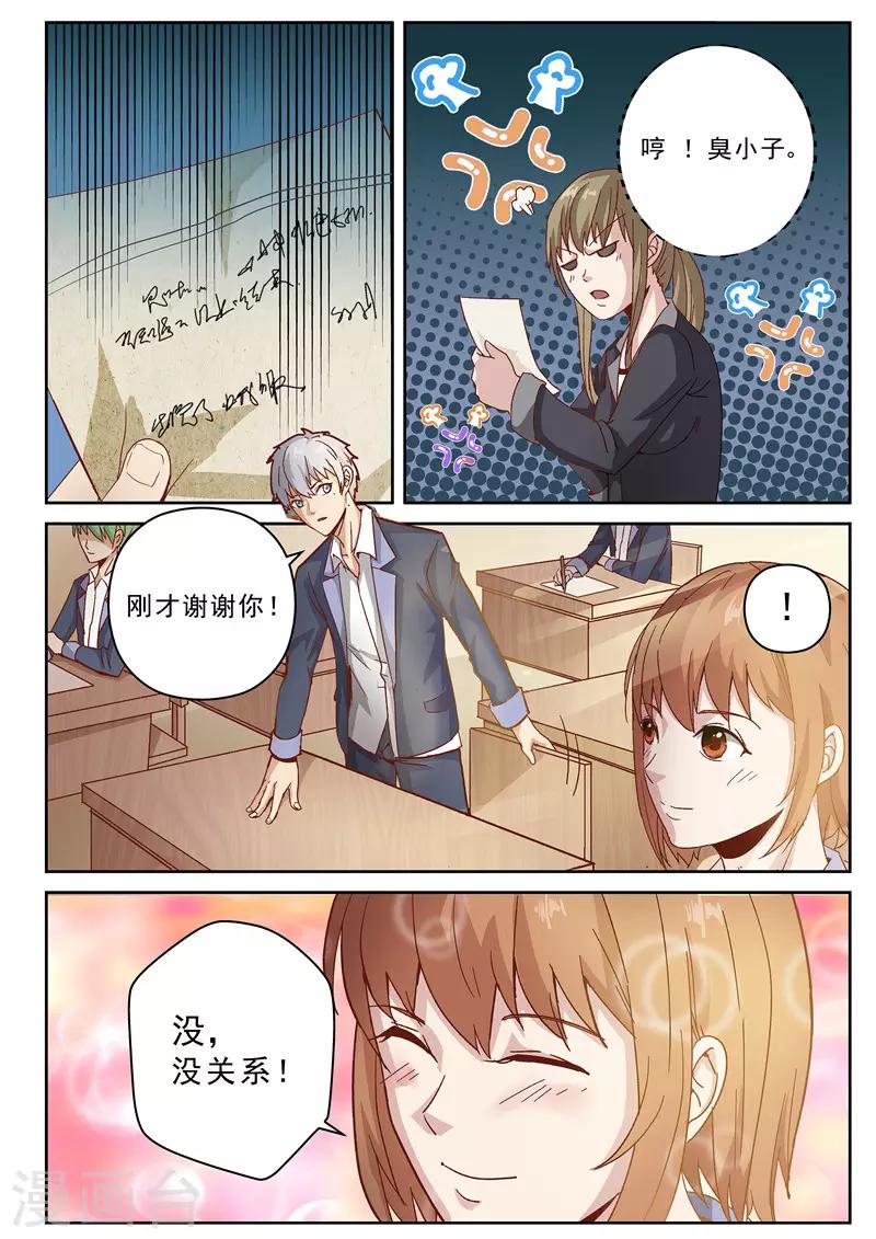 第2话 同桌的你-第2话