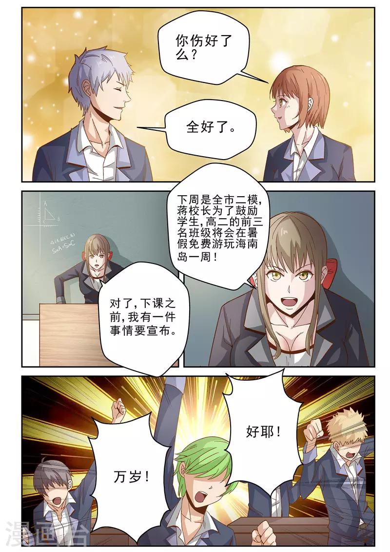 第2话 同桌的你-第2话