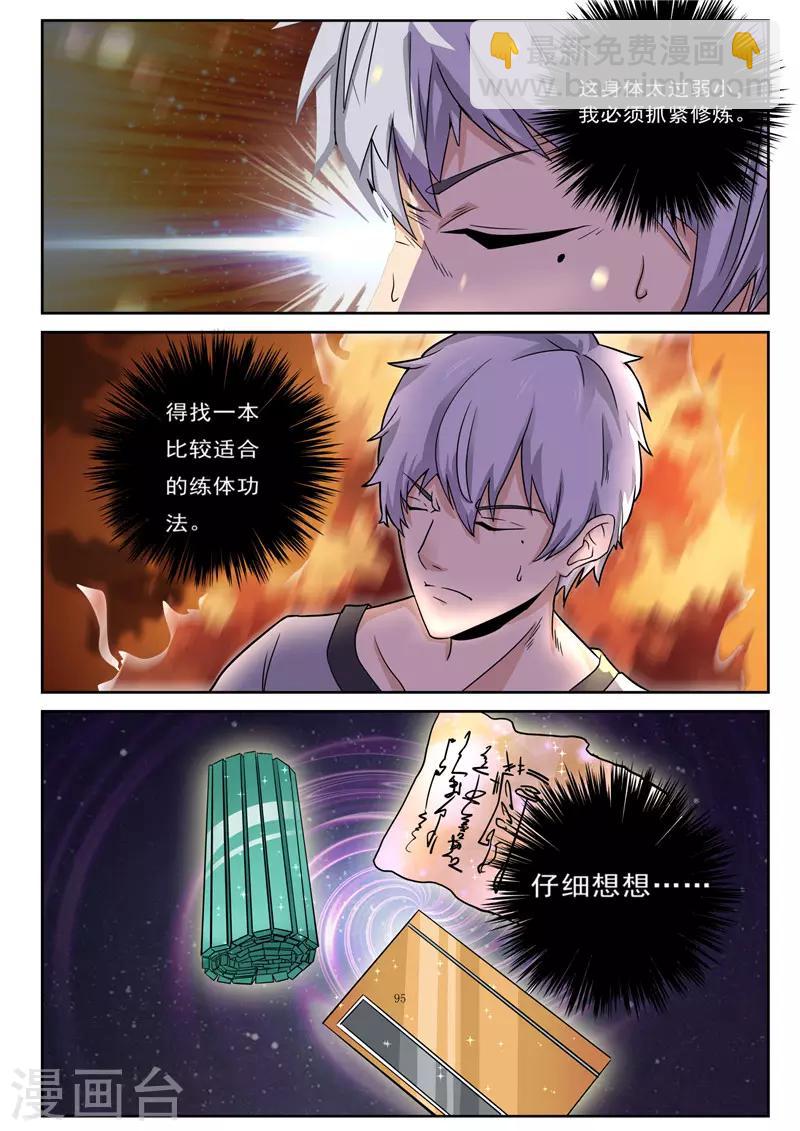 第2话 同桌的你-第2话