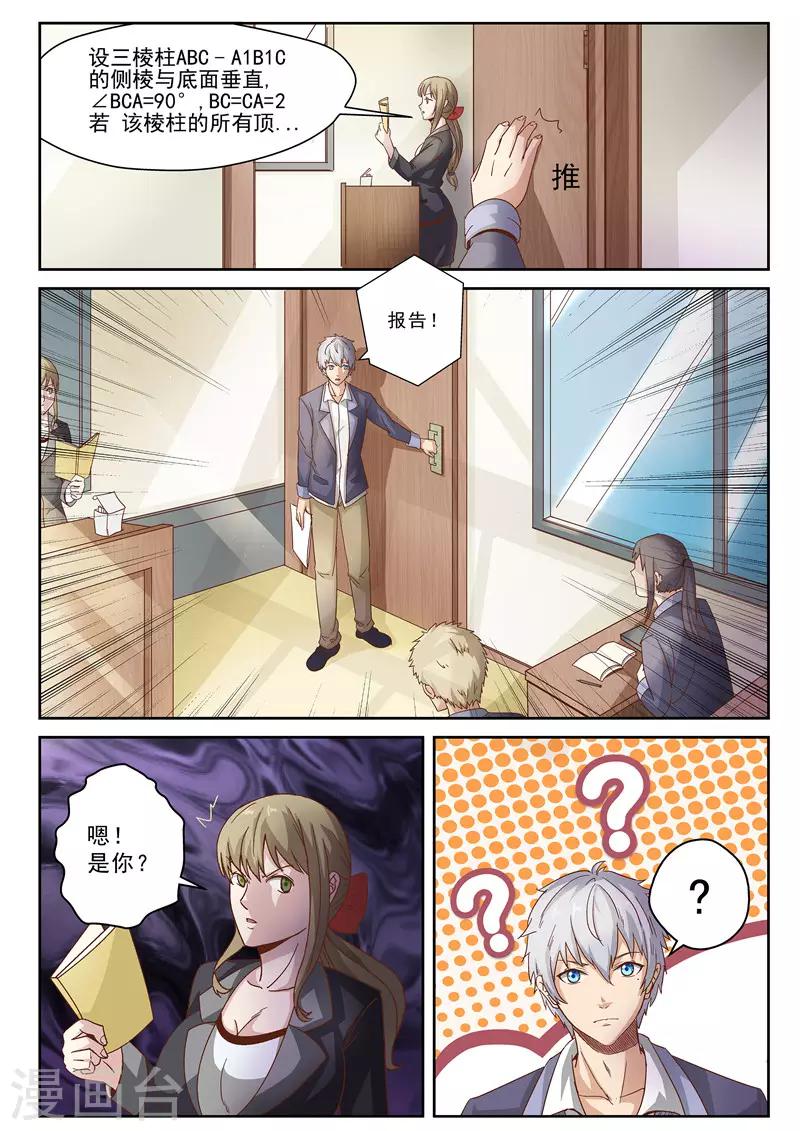 第2话 同桌的你-第2话