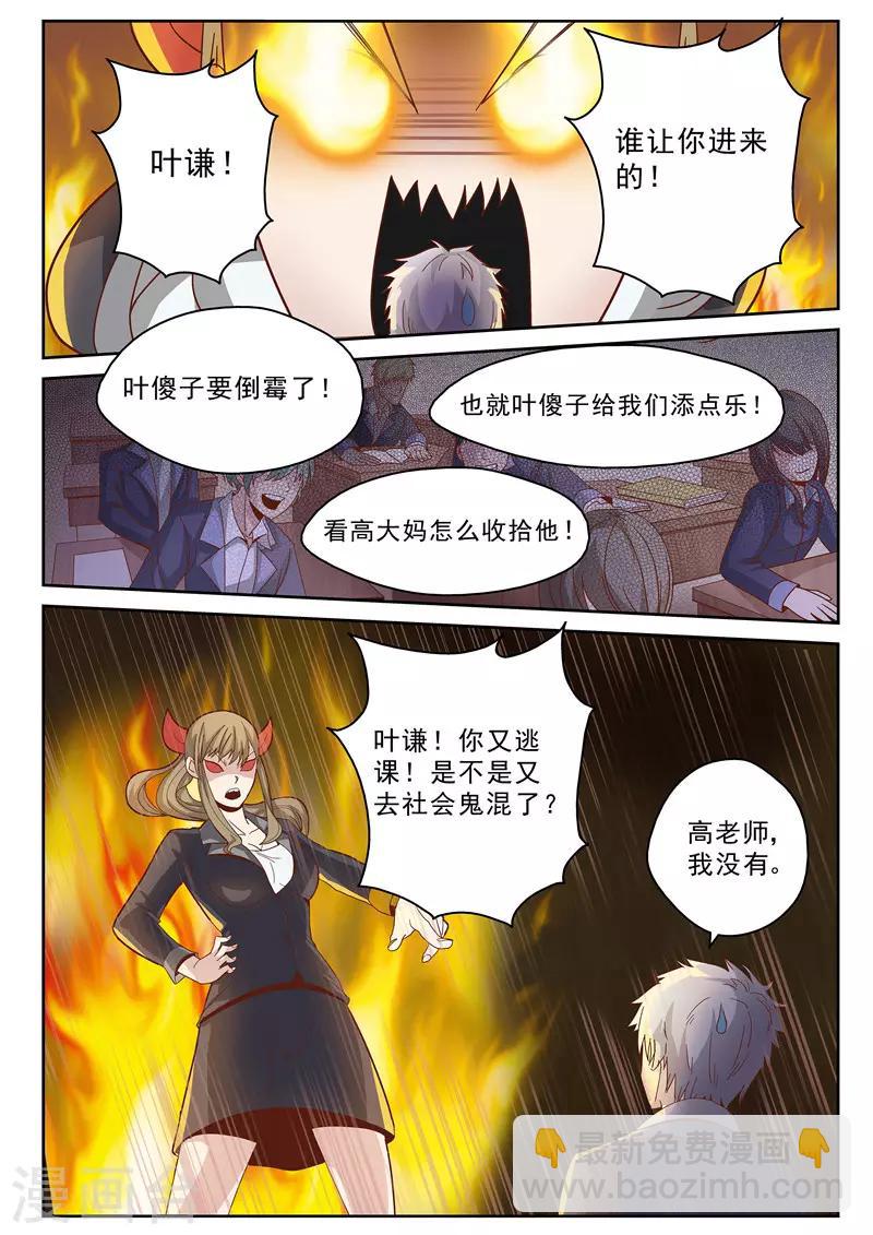 第2话 同桌的你-第2话