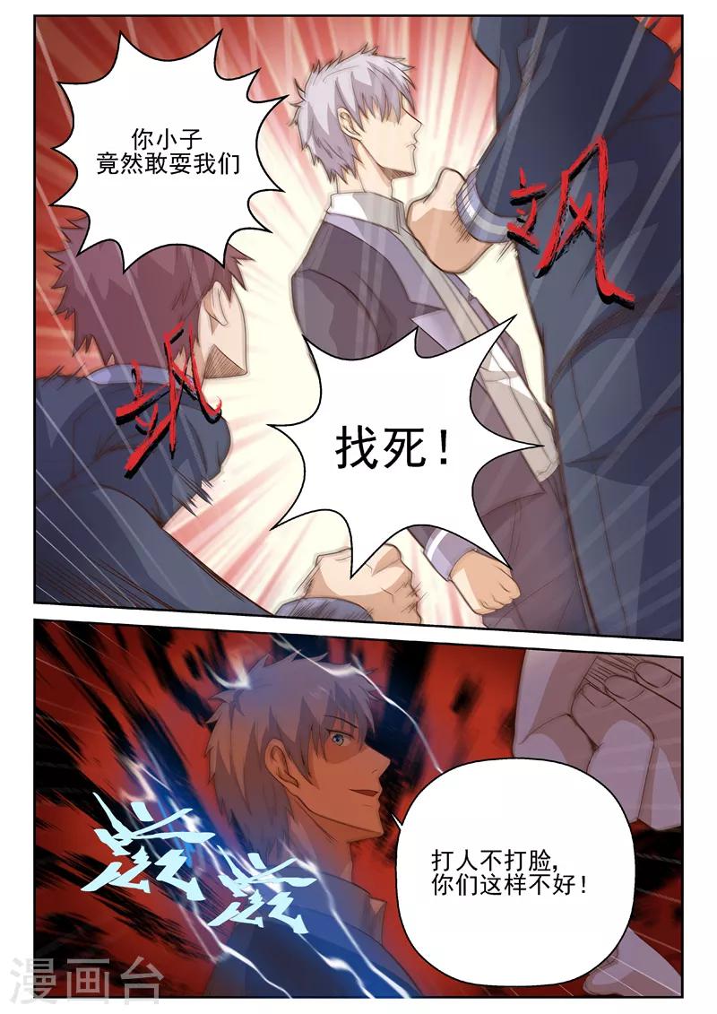 第12话 打人不打脸-第12话