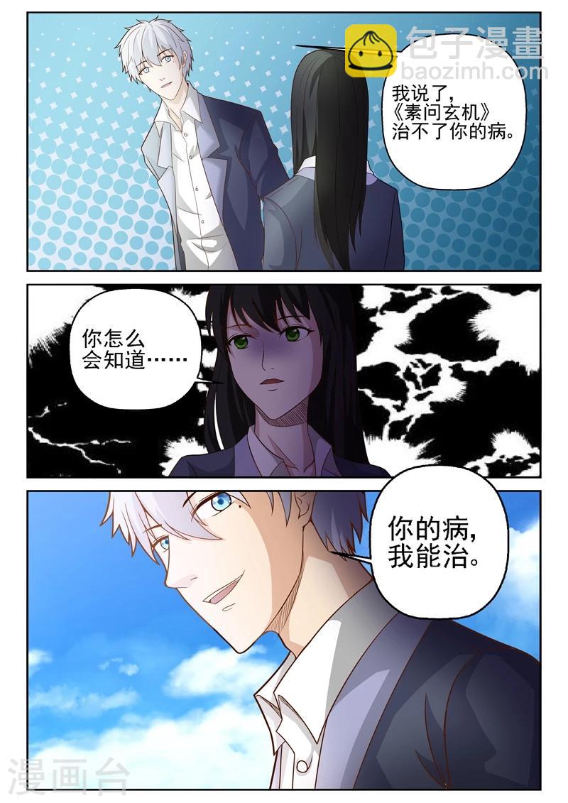 第14话 你的病，我能治-第14话