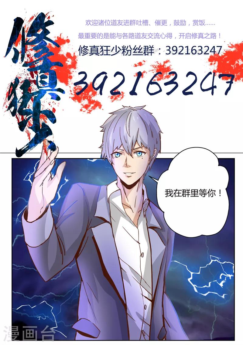 第20话 下一个就是你！-第20话