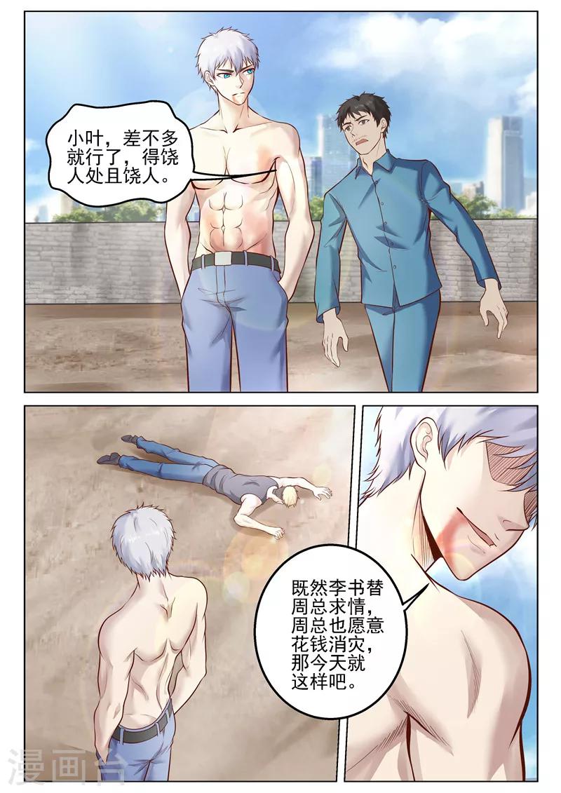 第32话 破财消灾-第32话