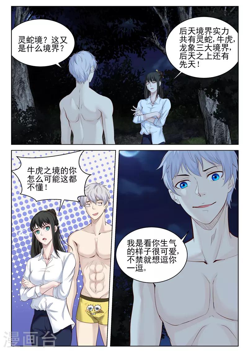 第40话 磨人的小妖精-第40话