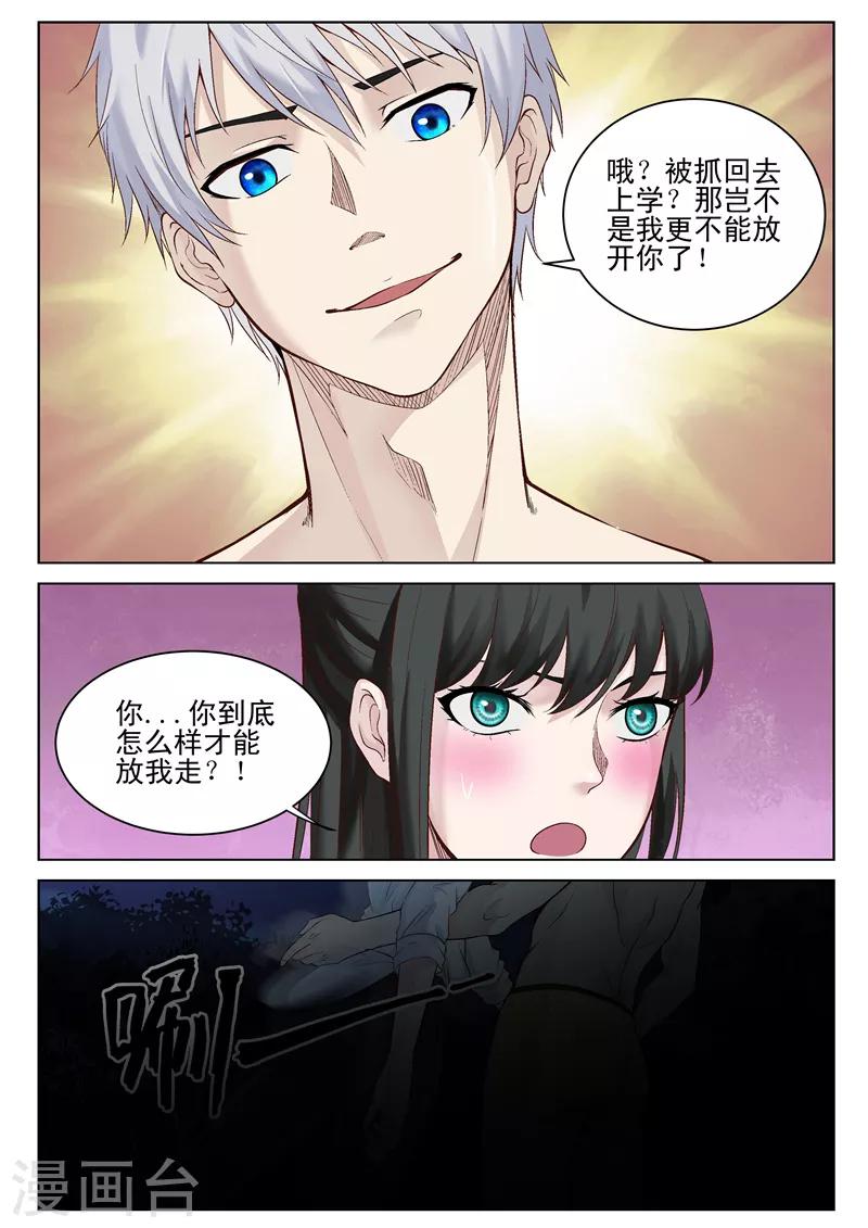 第40话 磨人的小妖精-第40话