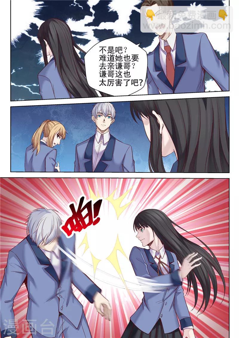 第46话 无处安放的魅力-第46话