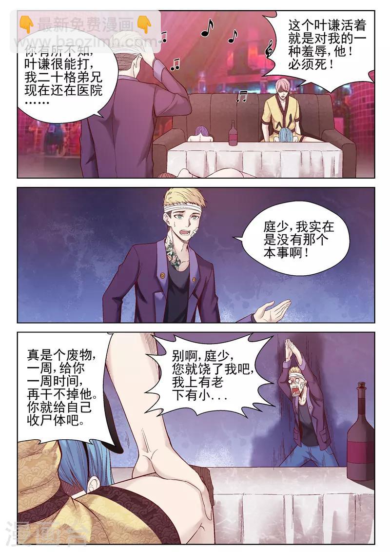 第48话 操场约战-第48话