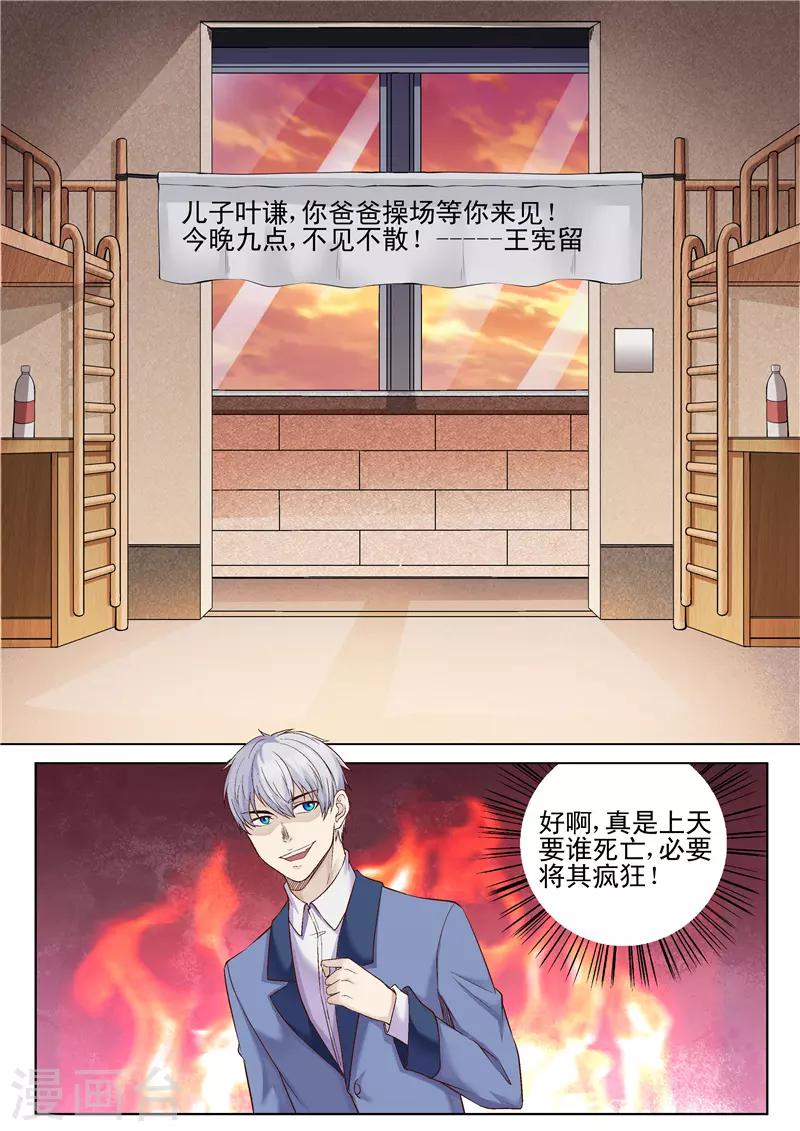 修真狂少 - 第48話 操場約戰 - 2