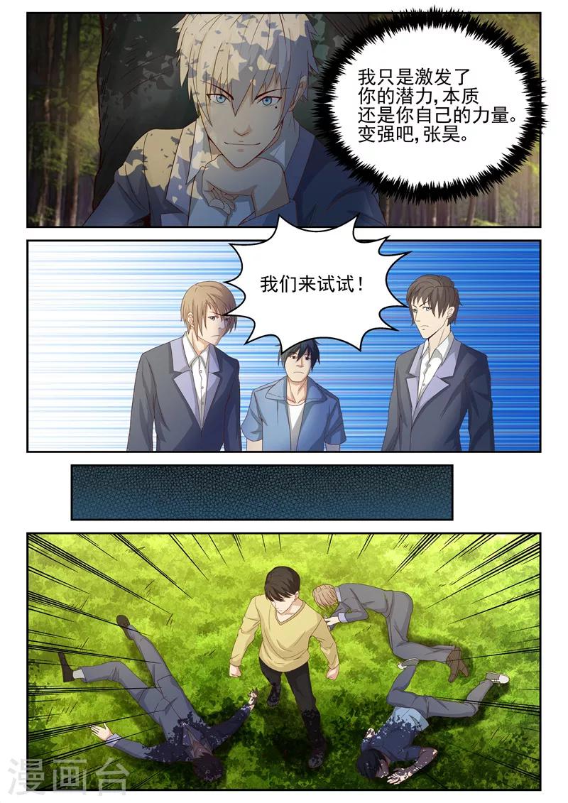 第6话 激发潜力-第6话