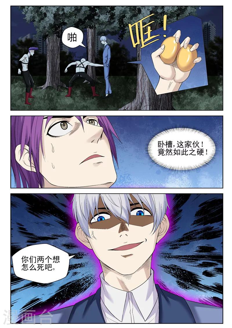 第54话 你选个死法-第54话