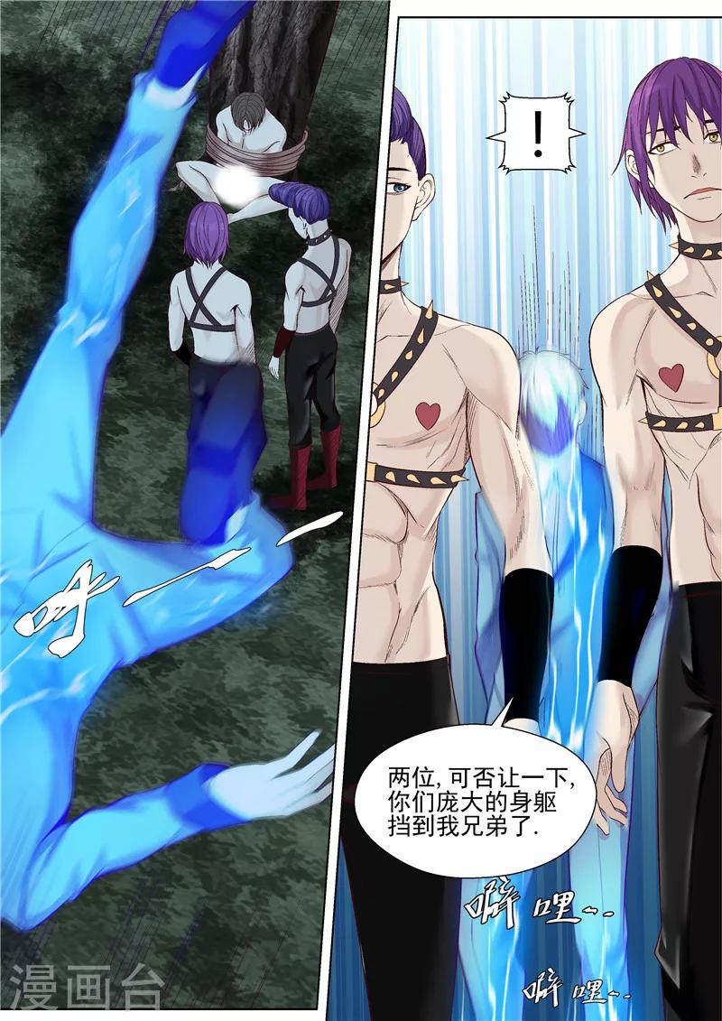 第54话 你选个死法-第54话