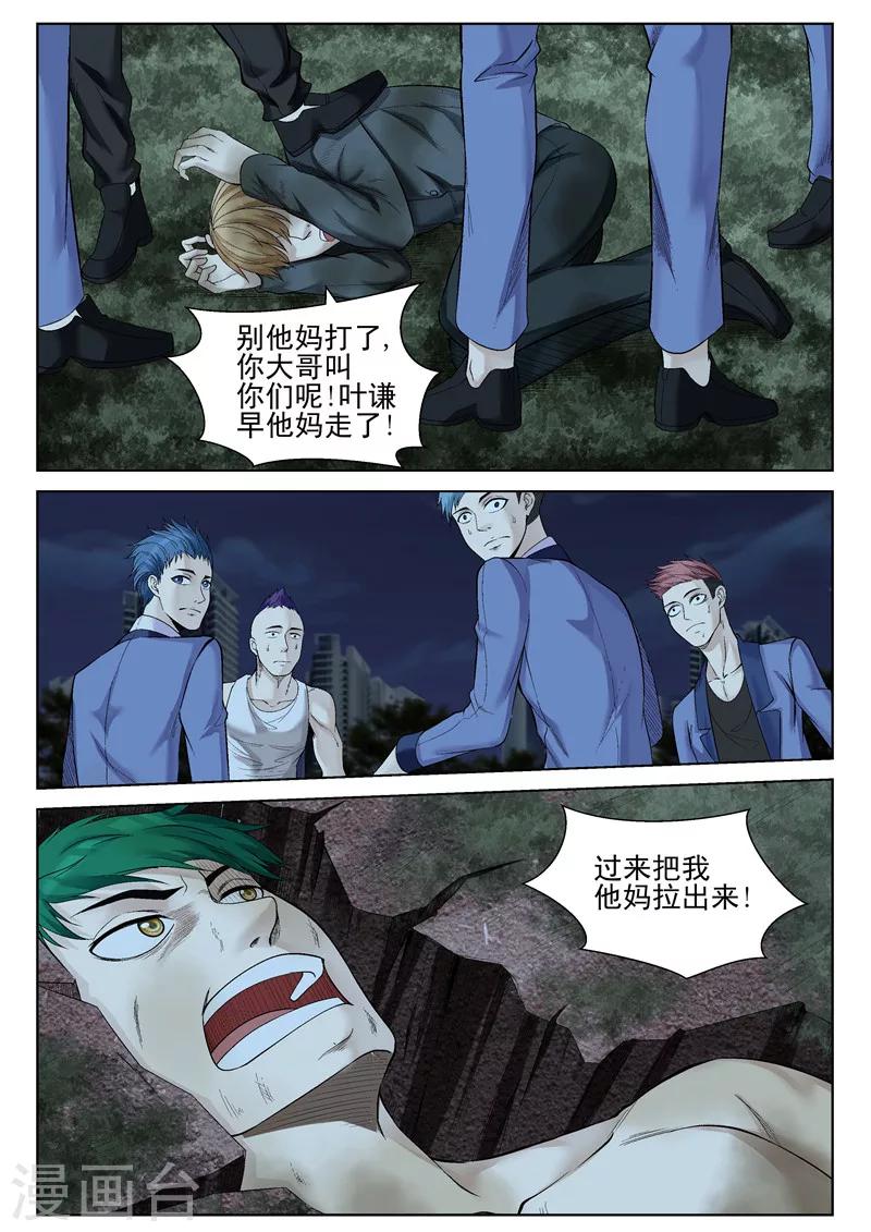 第54话 你选个死法-第54话