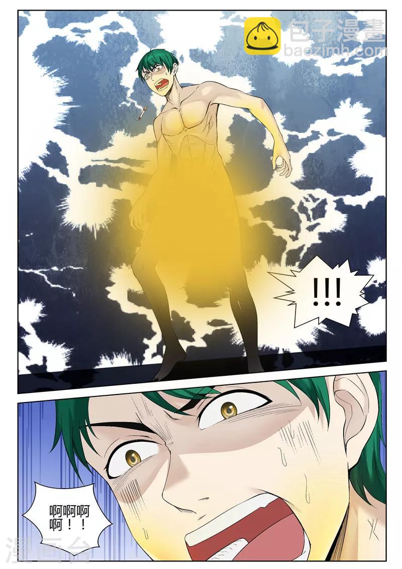 第56话 颤抖吧，凡人-第56话